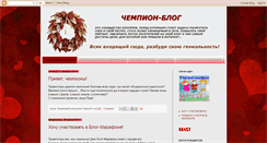 Desktop Screenshot of chempion-blog.blogspot.com