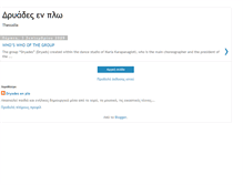 Tablet Screenshot of dryades-en-plo.blogspot.com