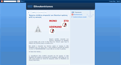 Desktop Screenshot of ethnokentrismos.blogspot.com