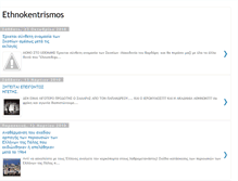 Tablet Screenshot of ethnokentrismos.blogspot.com