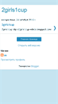 Mobile Screenshot of 2girls1cup-video.blogspot.com