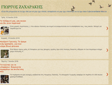 Tablet Screenshot of giorgoszacharakis.blogspot.com