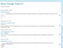 Tablet Screenshot of aboutgoogletools.blogspot.com