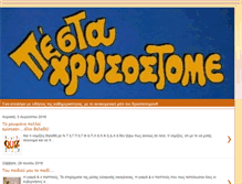 Tablet Screenshot of pesta-xrysostome.blogspot.com