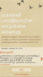 Mobile Screenshot of biographyofbharathi.blogspot.com