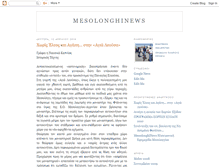 Tablet Screenshot of messolonghionews.blogspot.com