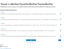 Tablet Screenshot of chiangmai-hotel-reviews.blogspot.com