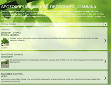 Tablet Screenshot of drosoxori-ioannina.blogspot.com