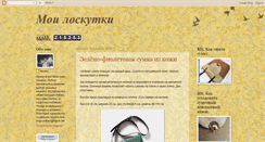Desktop Screenshot of moi-loskutki.blogspot.com