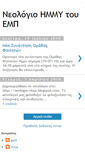 Mobile Screenshot of neologio-ntua.blogspot.com