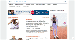 Desktop Screenshot of englishgreece.blogspot.com