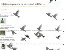 Tablet Screenshot of biblio-dimotikosxoleioportarias.blogspot.com