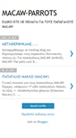 Mobile Screenshot of macaw-parrots.blogspot.com