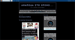Desktop Screenshot of anapodastoxrono.blogspot.com