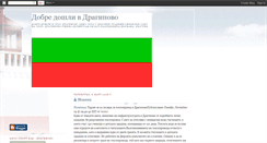Desktop Screenshot of draginovo.blogspot.com