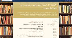 Desktop Screenshot of medicalconsultaion.blogspot.com