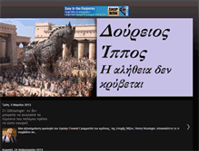 Tablet Screenshot of doureiosipposnemesis.blogspot.com