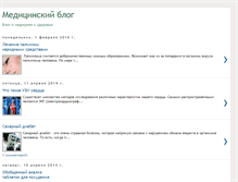 Tablet Screenshot of meditsina-blog.blogspot.com