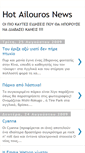 Mobile Screenshot of hot-ailouros.blogspot.com
