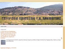 Tablet Screenshot of anemotia-lesvou.blogspot.com