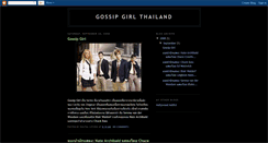 Desktop Screenshot of gossipgirlthailand.blogspot.com