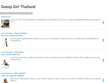 Tablet Screenshot of gossipgirlthailand.blogspot.com