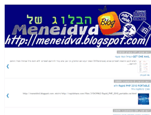 Tablet Screenshot of meneidvd.blogspot.com