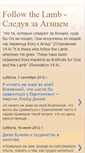 Mobile Screenshot of followthelamb.blogspot.com