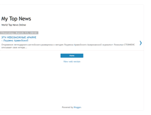 Tablet Screenshot of mytopnews.blogspot.com