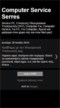 Mobile Screenshot of computer-service-serres.blogspot.com