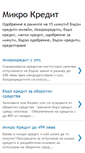 Mobile Screenshot of mikrokrediti.blogspot.com