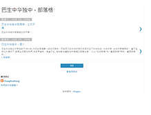 Tablet Screenshot of chunghuaklang.blogspot.com