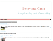 Tablet Screenshot of boltushkasasha.blogspot.com