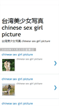 Mobile Screenshot of chinese-sex-girl-picture.blogspot.com