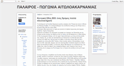 Desktop Screenshot of palairos-pogonia.blogspot.com