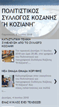 Mobile Screenshot of koziani.blogspot.com