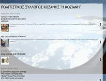 Tablet Screenshot of koziani.blogspot.com