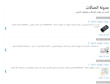 Tablet Screenshot of etisalat4arab.blogspot.com
