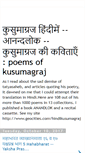 Mobile Screenshot of hindi-kusumagraj.blogspot.com