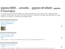 Tablet Screenshot of hindi-kusumagraj.blogspot.com