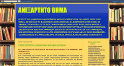 Desktop Screenshot of anexartitovima.blogspot.com