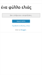 Mobile Screenshot of 1filloelias.blogspot.com