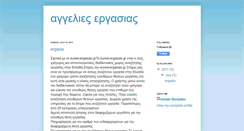 Desktop Screenshot of ergasia30.blogspot.com