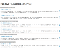 Tablet Screenshot of holidaystranservice.blogspot.com