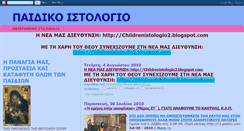 Desktop Screenshot of childrenistologio.blogspot.com