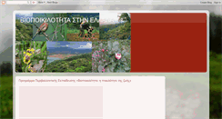 Desktop Screenshot of biopikilotita.blogspot.com