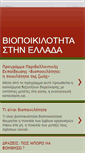 Mobile Screenshot of biopikilotita.blogspot.com