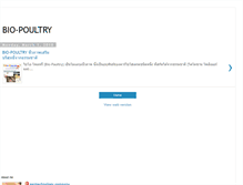 Tablet Screenshot of bio-poultry.blogspot.com