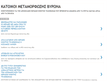 Tablet Screenshot of oxikeraies-met-vyrona.blogspot.com