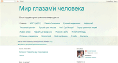 Desktop Screenshot of mirglazamicheloveka.blogspot.com